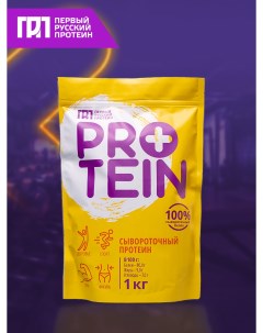 Сухой пищевой сывороточный протеин PROTEIN Первый русский протеин