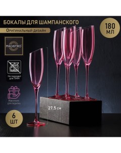 Набор бокалов Иллюзия стеклянных для шампан 180 мл 5 5x27 5 см 6 шт розовый Magistro