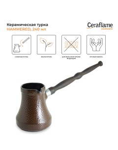 Турка D9405 0 24 л Ceraflame