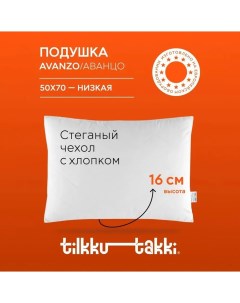 Подушка для сна низкая стеганая 50х70 см Tilkku takki