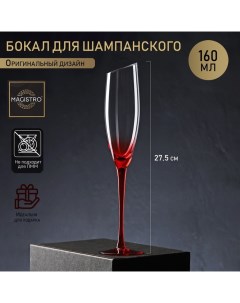 Бокал стеклянный для шампанского Иллюзия 160 мл 5 5х27 5 см Magistro