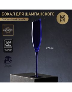 Бокал стеклянный для шампанского Иллюзия 160 мл 5 5x27 5 см синий Magistro