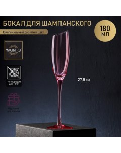 Бокал стеклянный для шампанского Иллюзия 180 мл 5 5x27 5 см розовый Magistro