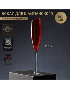 Бокал стеклянный для шампанского Иллюзия 160 мл 5 5х27 5 см Magistro