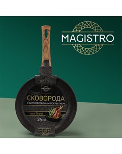 Сковорода кованая Granit d 24 см ручка soft touch индукция антиприга Magistro