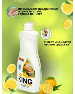 Средство для мытья посуды в ручную KING PRO лимон густой гель 500 мл Profrein