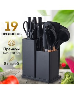 Набор кухонных принадлежностей и ножей 19 предметов светло черный Bashexpo
