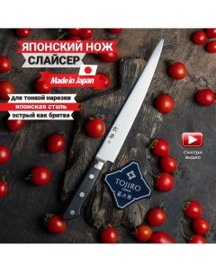 Кухонный Нож для нарезки слайсер FC 1043 Fuji cutlery