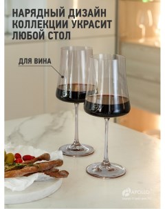 Набор бокалов для вина и воды Astoria 2 шт 560 мл серый Stenova home