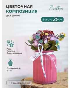 Композиция из искусственных растений Фантазия розовый Fansy86 Вещицы
