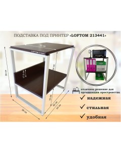 Столик для принтера серый венге Amberwind