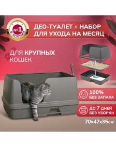 Лоток для крупных кошек Део туалет с наполнителем и пеленками мокко 70x47x35см Unicharm