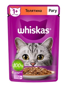 Влажный корм для кошек рагу с телятиной 28шт по 75г Whiskas