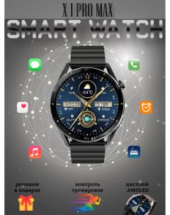 Смарт часы X1 PRO MAX черный Wearfitpro