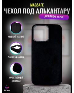 Чехол под алькантару с MagSafe для iPhone 14 Pro Черный Igrape
