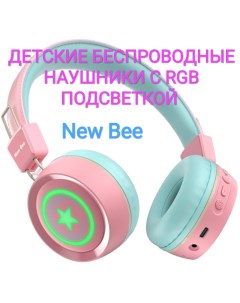 Детские беспроводные наушники New Bee КН 22B розовый с микрофоном и RGB подсветкой Link dream&new bee