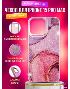 Блестящий мраморный чехол для iPhone 15 Pro Max Розовый Igrape