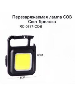 Ручной фонарь RC 0837 с перезаряжаемой лампой многофункциональный от Gad Family Nobrand