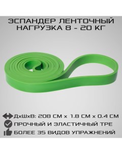 Эспандер ленточный универсальный зеленый сопротивление от 8 кг до 20 кг Strong body