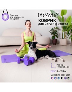 Коврик для йоги и фитнеса TPE 6 мм сиреневый с эластичным шнуром 183 x 61 см Gravity