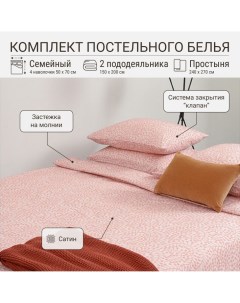 Комплект постельного белья семейный розовый Спелая смородина Scandinavian Touch Tkano