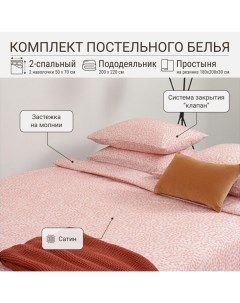 Комплект постельного белья 2 сп простыня на резинке розовый Scandinavian Touch Tkano