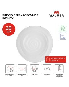 Тарелка десертная Infinity 20 cм белая W37000996 Walmer