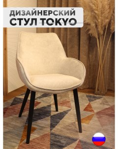 Дизайнерский стул Tokyo антивандальная ткань светло бежевый Artgenesis