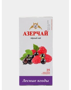 Чай чёрный Лесные ягоды 2 г х 25 пакектиков Азерчай