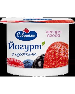 Йогурт лесная ягода 2 120 г Савушкин