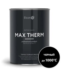 Эмаль Max Therm для мангалов термостойкая до 1000 градусов чёрная 800 г Elcon