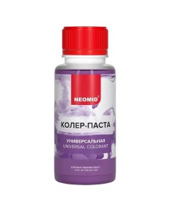Паста колеровочная универсальная фиолетовый 20 100 мл Neomid