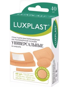 Пластыри универсальные на полимерной основе 40 шт Luxplast
