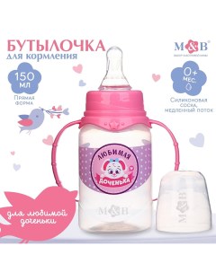 Бутылочка для кормления Mum&baby