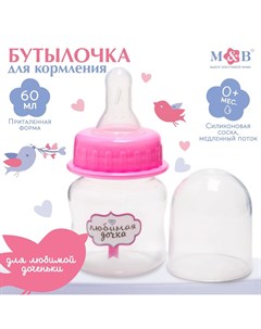 Бутылочка для кормления Mum&baby