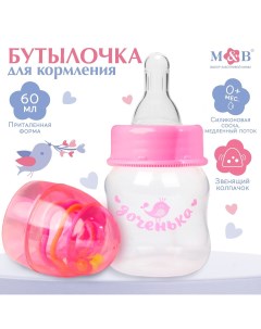 Бутылочка для кормления Крошка я