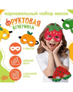 Карнавальный набор масок Волшебная маска
