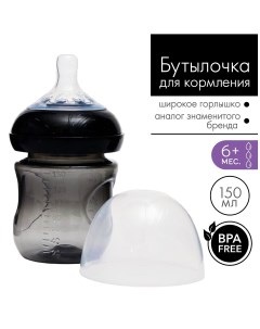 Бутылочка для кормления natural 150 мл 6 мес широкое горло 50 мм цвет черный Mum&baby