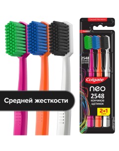 Зубная щетка Neo 2548 Кончиков щетинок средней жесткости промоупаковка 2 1 Colgate