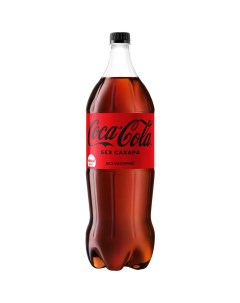 Напиток Zero без сахара 2 л Coca-cola