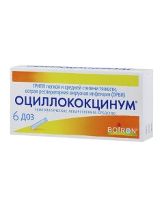 Оциллококцинум гранулы гомеопатические 1г 6шт Буарон