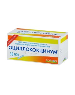 Оциллококцинум гранулы гомеопатические 1г 30шт Буарон