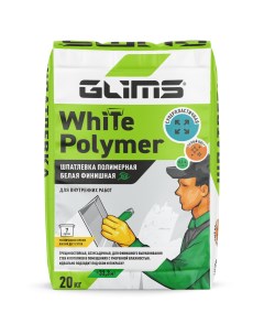 Шпаклевка полимерная WhitePolymer 20 кг Glims