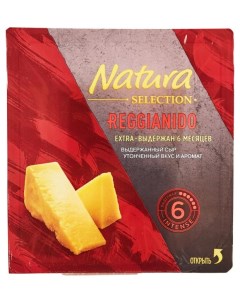 Сыр твердый Selection Reggianido Пармезан выдержка 6 месяцев 33 БЗМЖ 150 г Natura