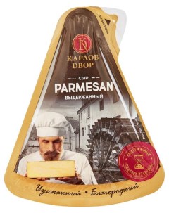 Сыр твердый Пармезан выдержанный 45 БЗМЖ 150 г Карлов двор