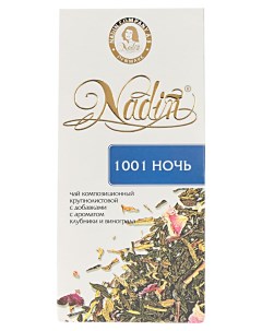 Чай композиционный 1001 ночь с ароматом клубники и винограда 50 г Nadin