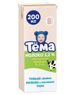 Молоко детское Тема ультрапастеризованное обогащенное 3 2 200 мл Тёма