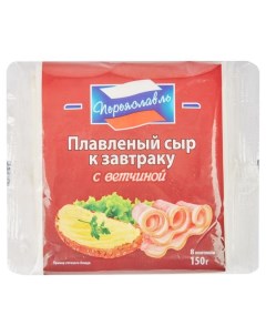 Сыр плавленый слайсы с ветчиной БЗМЖ 150 г Переяславль