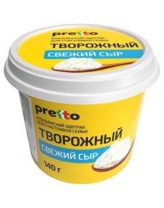 Сыр творожный 65 БЗМЖ 140 г Pretto