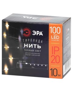 Гирлянда 10м 100LED теплый свет Era